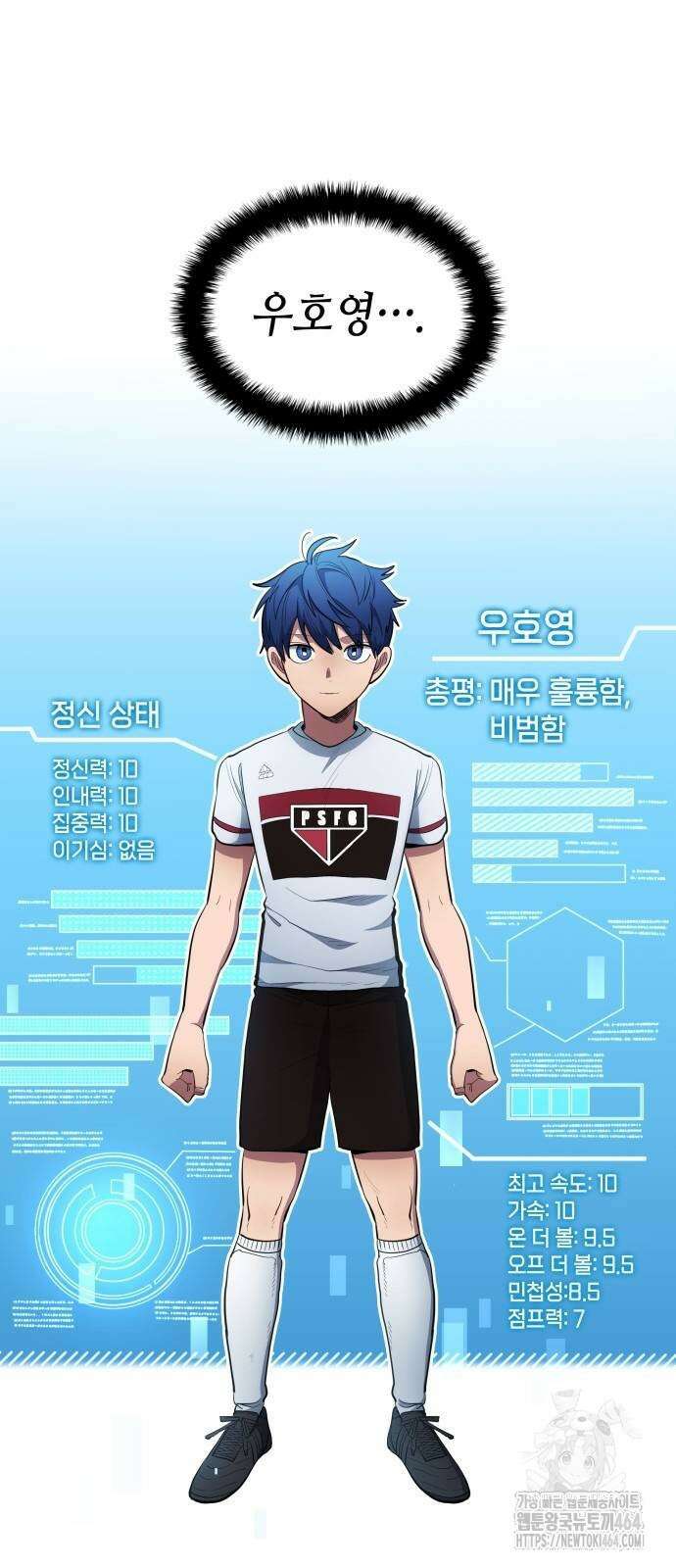 축구재능 다 내꺼 77화 41