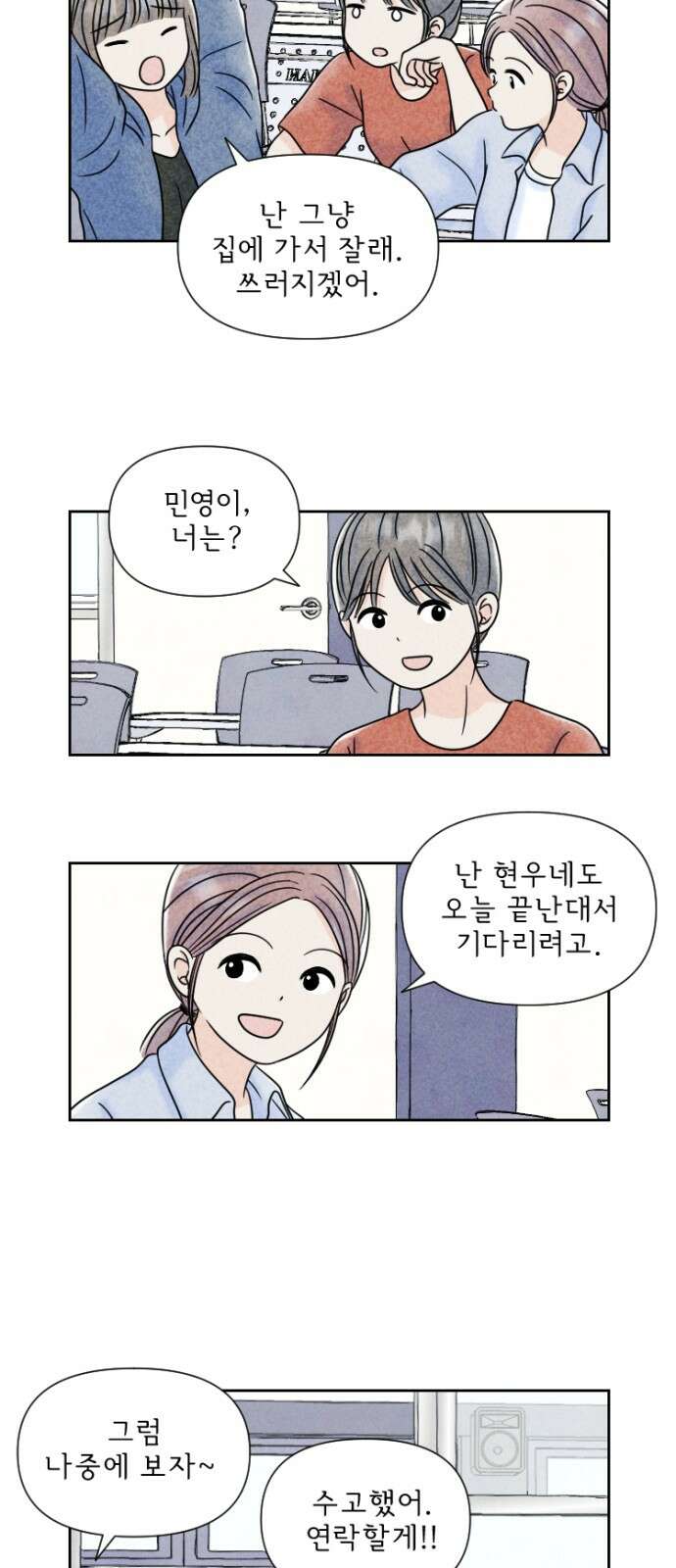 연애일기 74화: 어쩌다가 종강파티 2