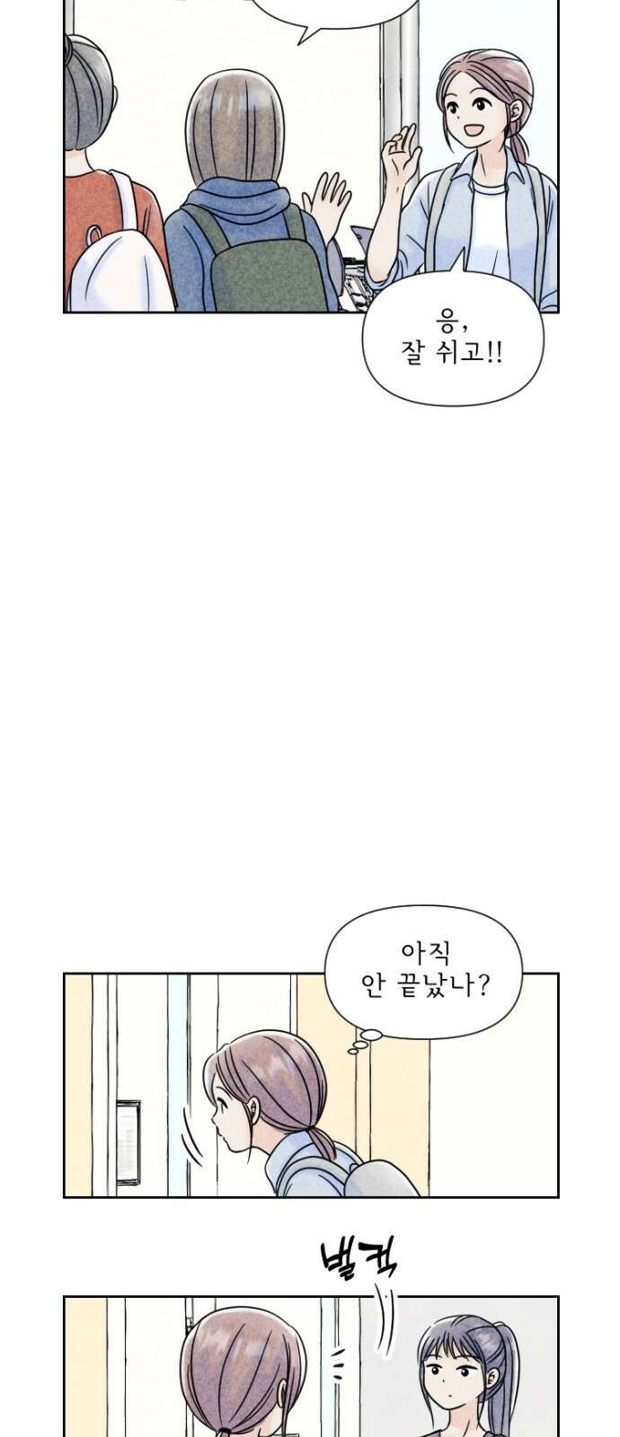 연애일기 74화: 어쩌다가 종강파티 3