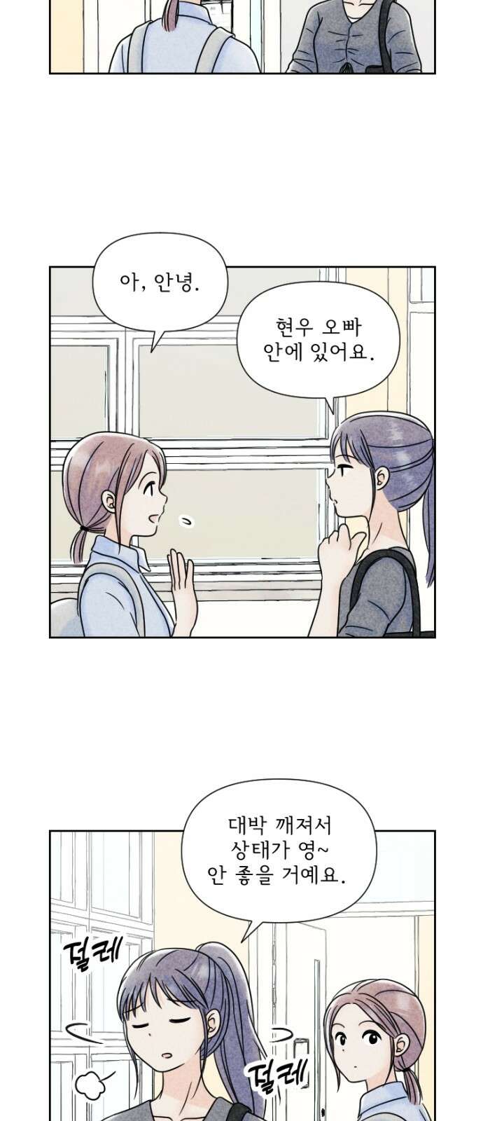 연애일기 74화: 어쩌다가 종강파티 4