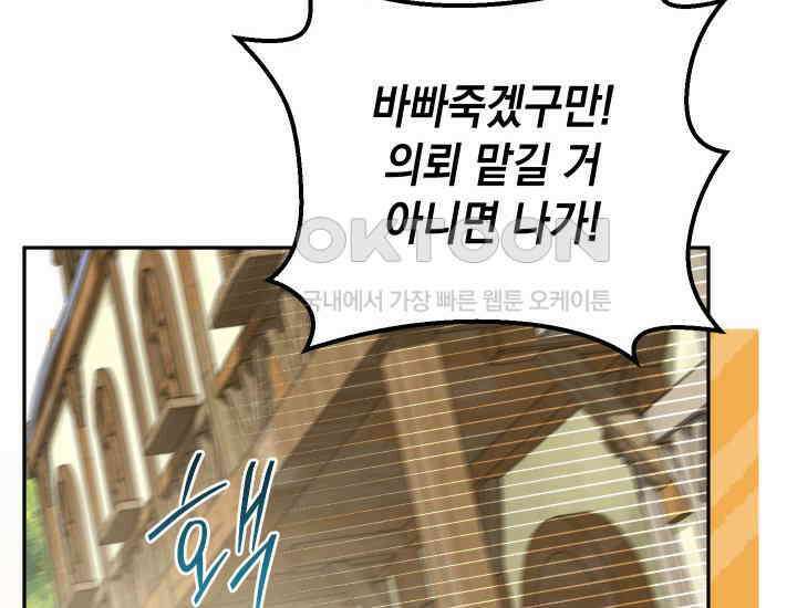 대장장이 지그 67화 24