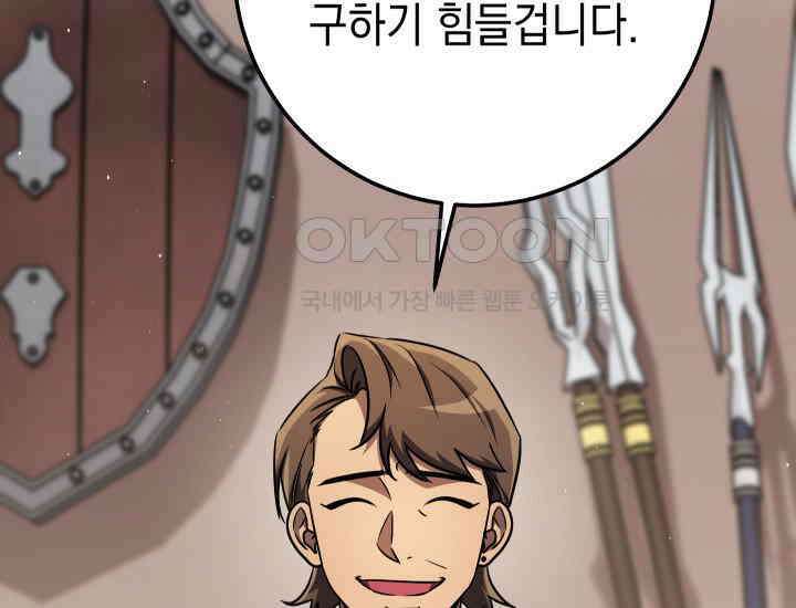 대장장이 지그 67화 31