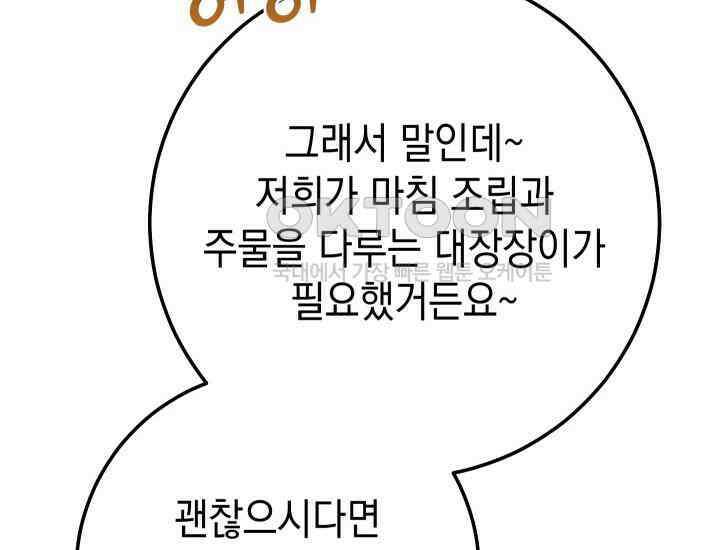 대장장이 지그 67화 34