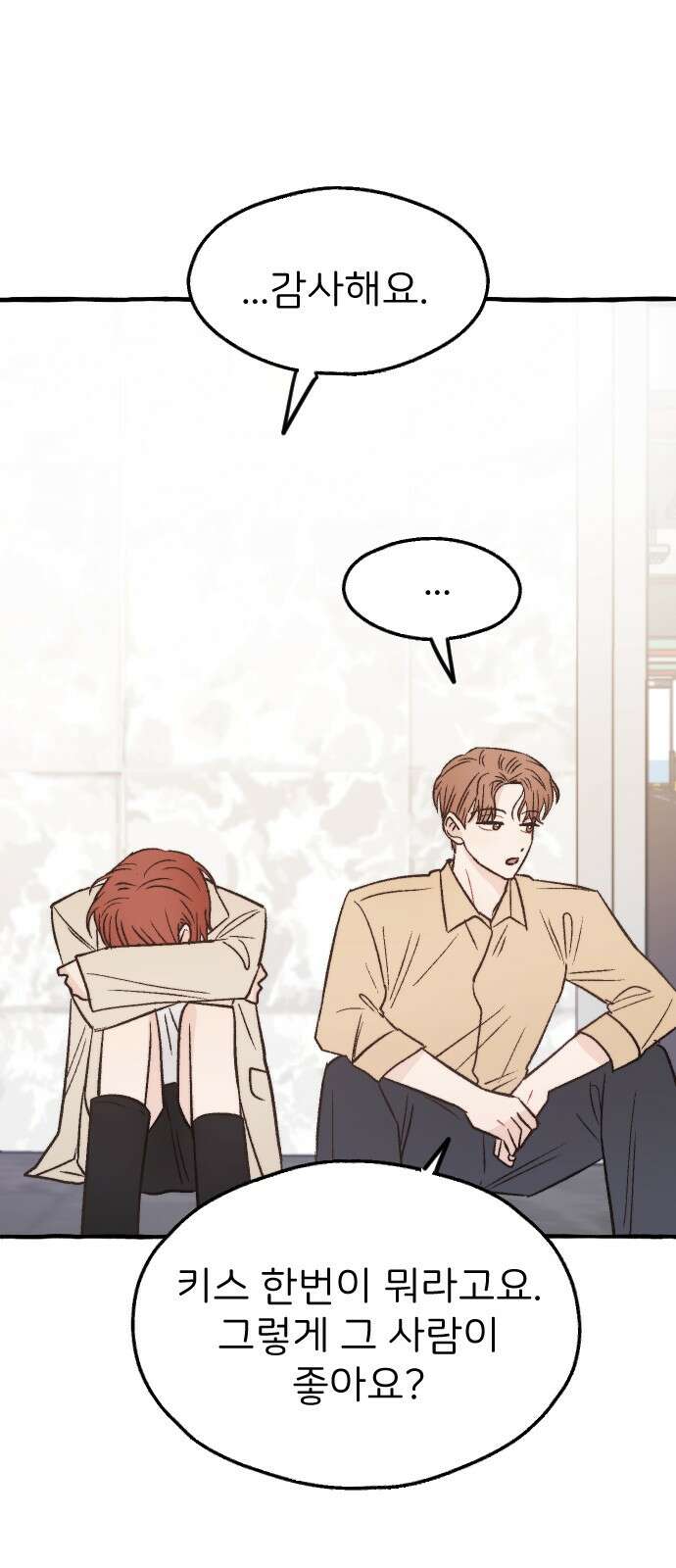 숲속의 대표님 ＃42 11