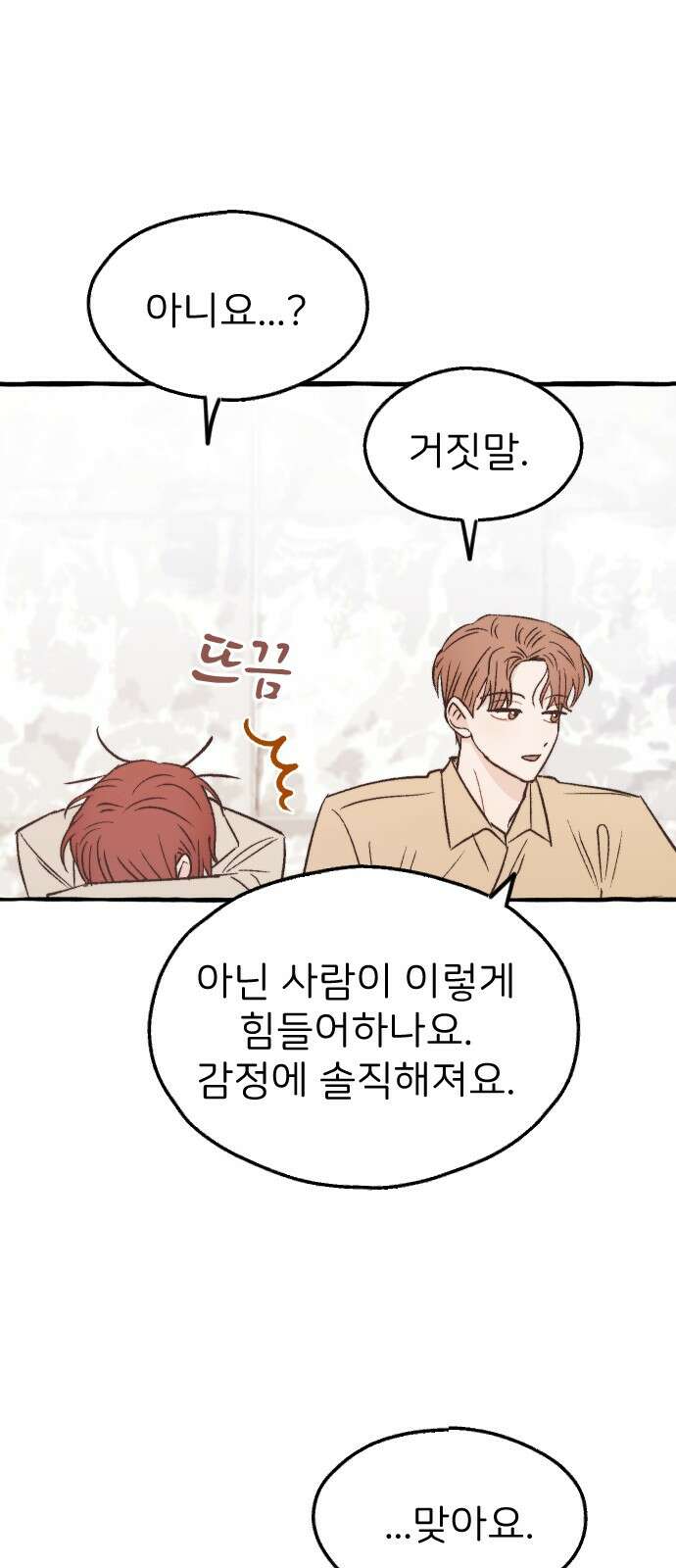 숲속의 대표님 ＃42 12
