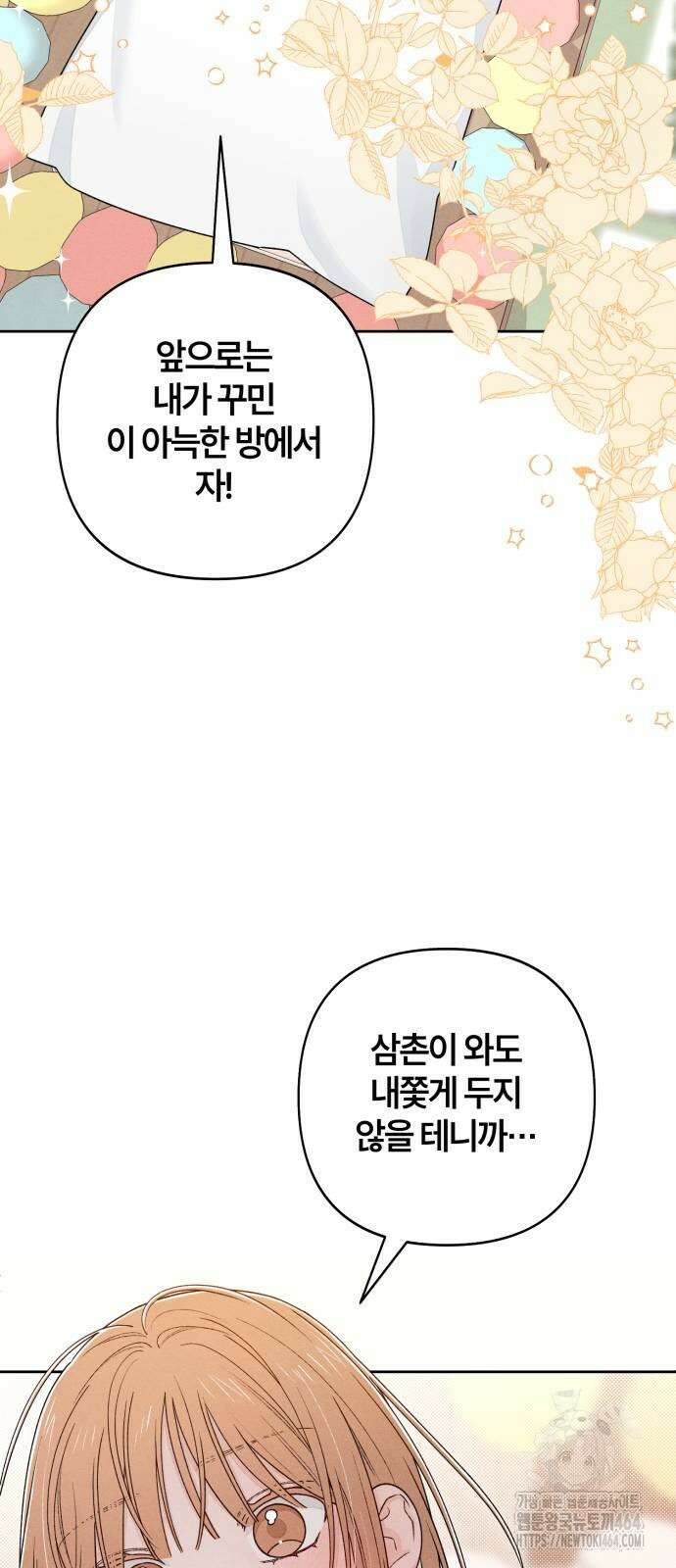 청춘계시록 95화 12