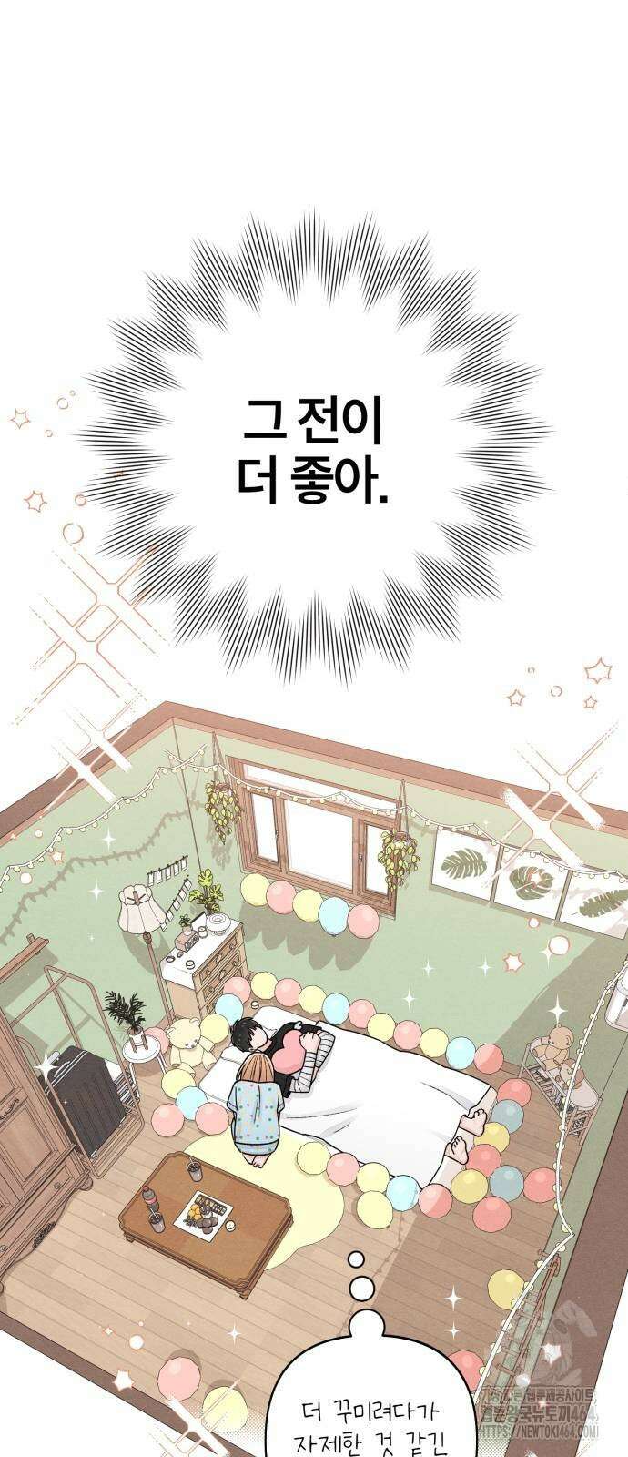 청춘계시록 95화 14