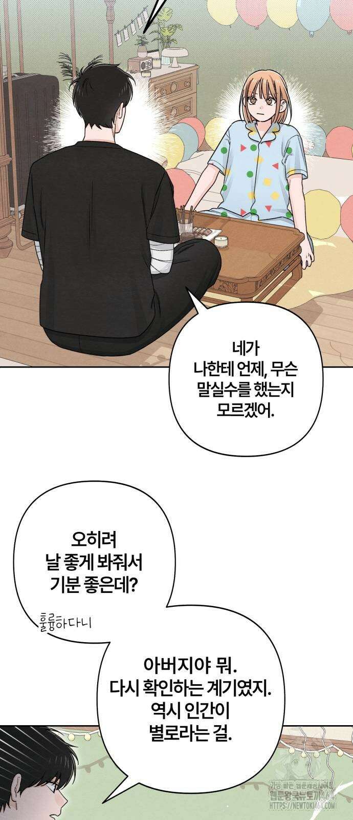 청춘계시록 95화 24