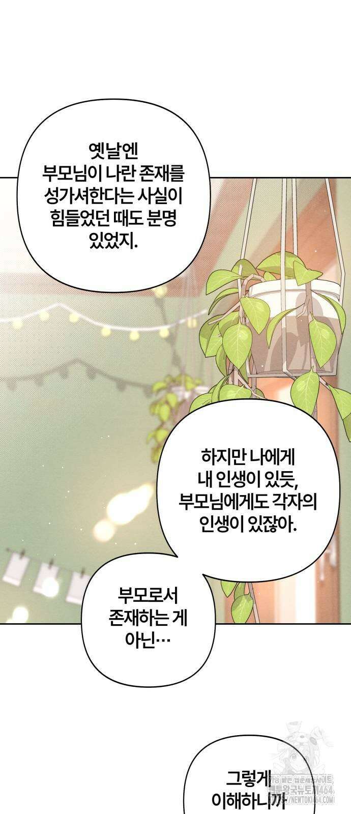 청춘계시록 95화 27