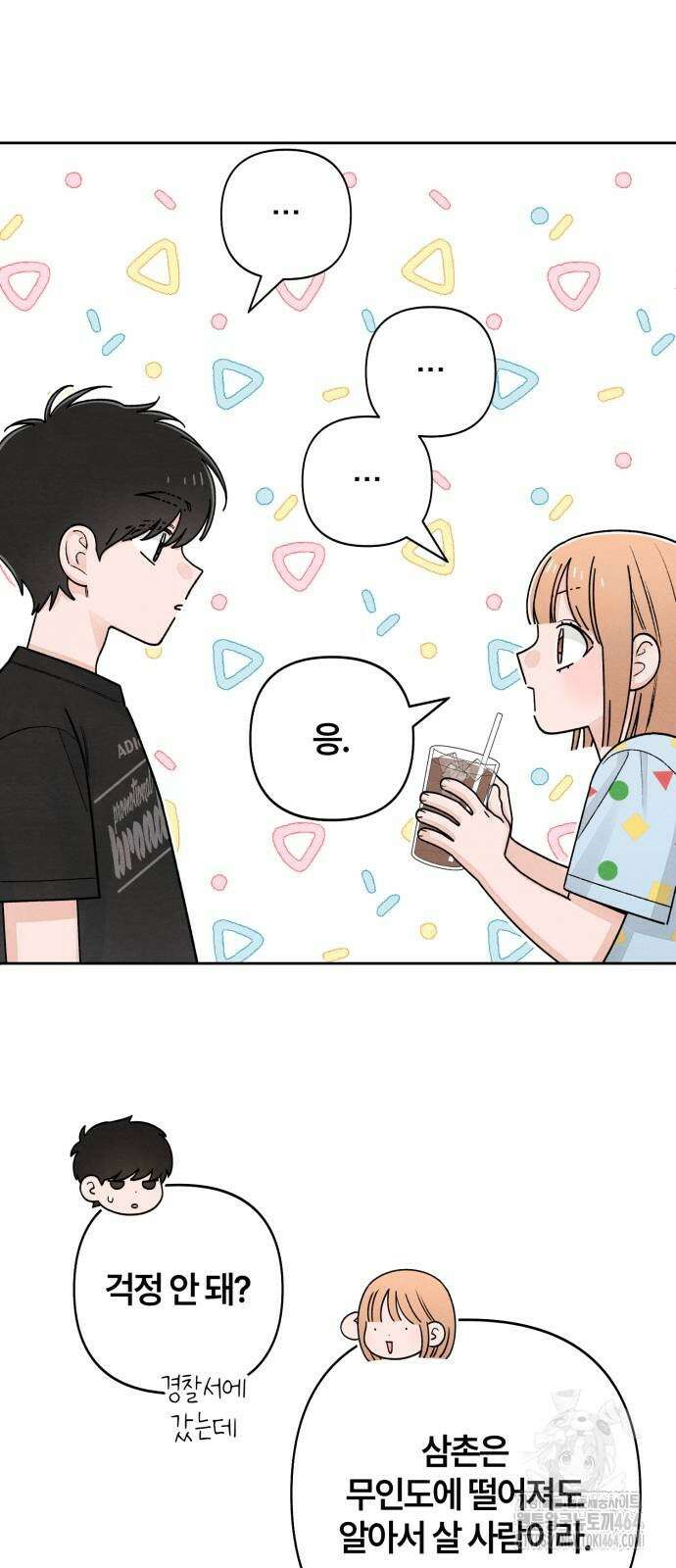 청춘계시록 95화 35