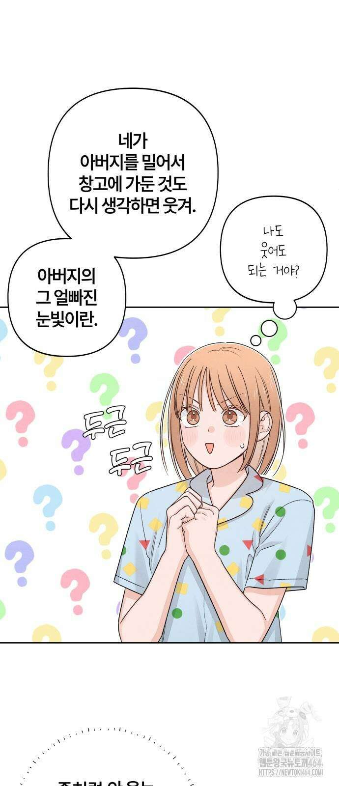 청춘계시록 95화 41