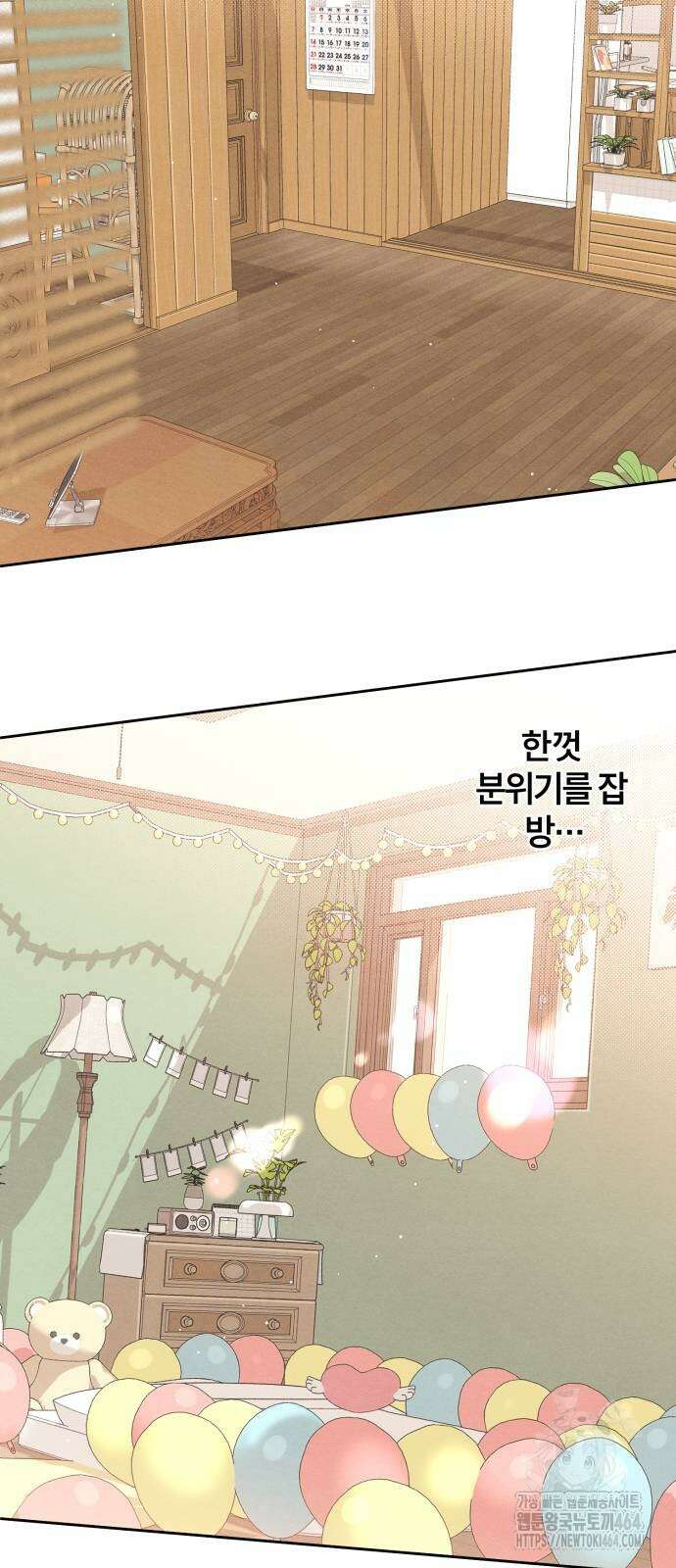 청춘계시록 95화 45