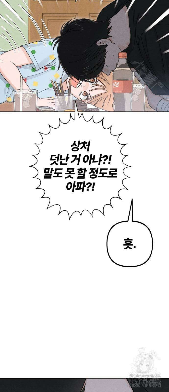 청춘계시록 95화 48