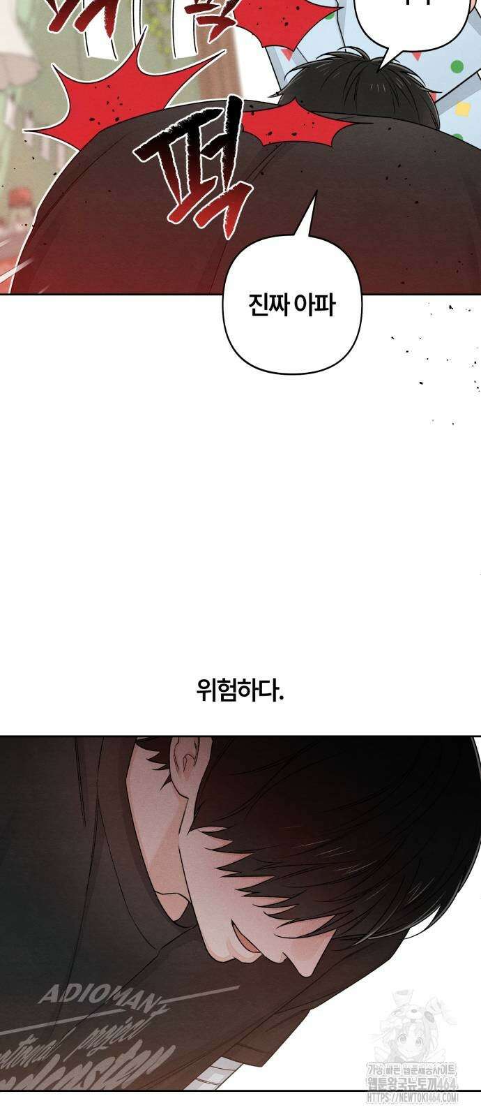 청춘계시록 95화 53