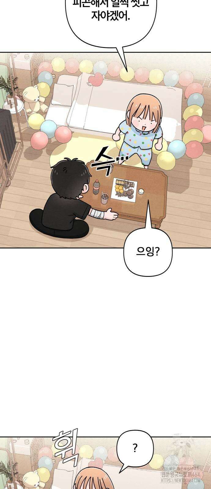 청춘계시록 95화 57