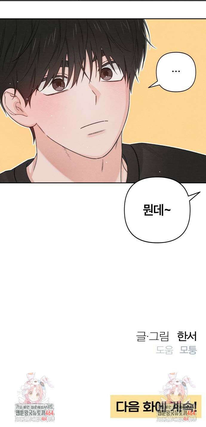 청춘계시록 95화 60