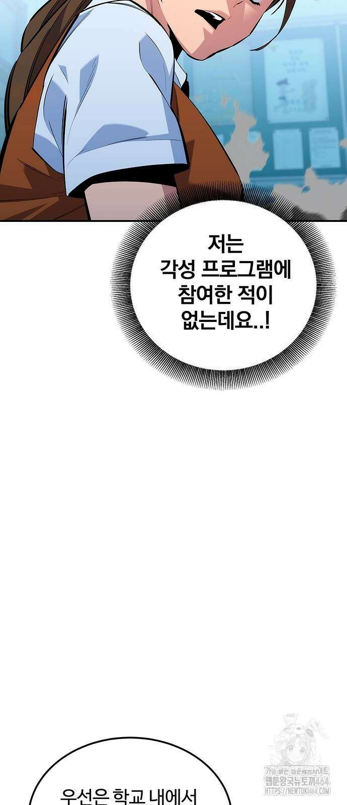 분신으로 자동사냥 116화 10