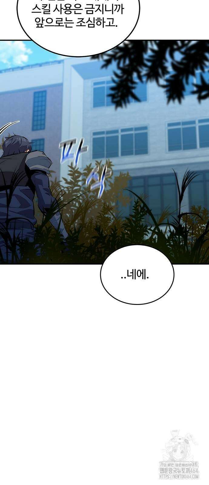 분신으로 자동사냥 116화 11
