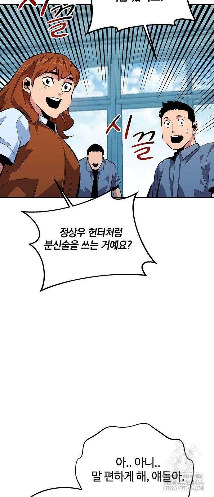 분신으로 자동사냥 116화 15