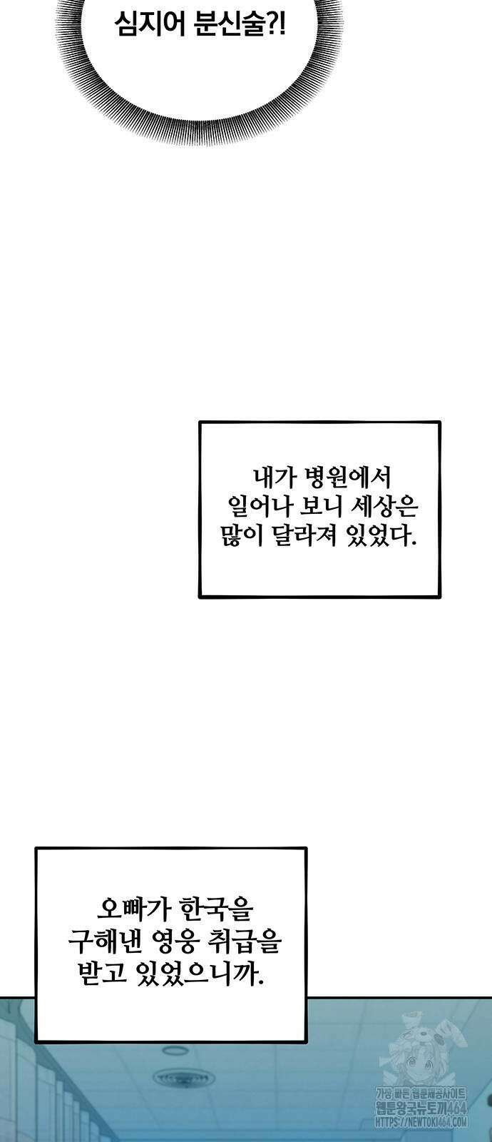분신으로 자동사냥 116화 26