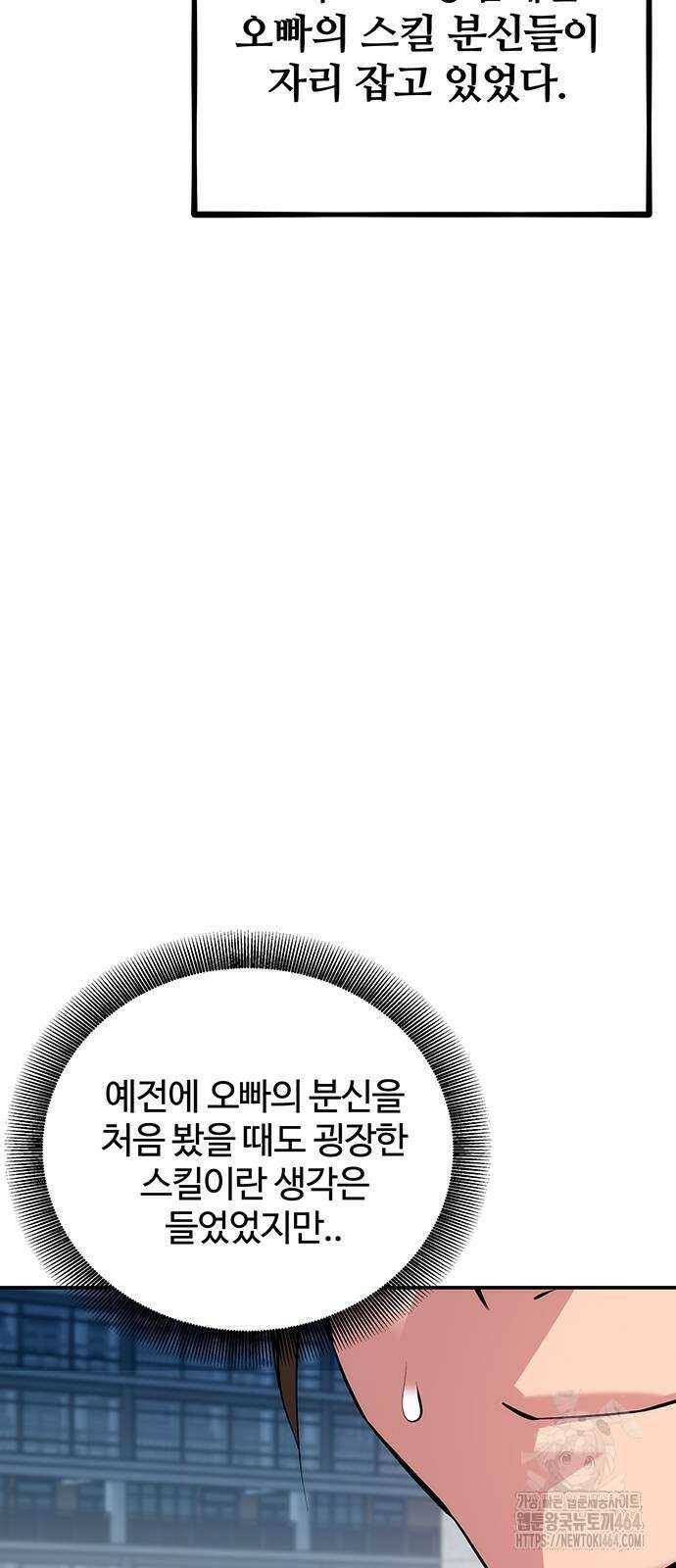 분신으로 자동사냥 116화 29