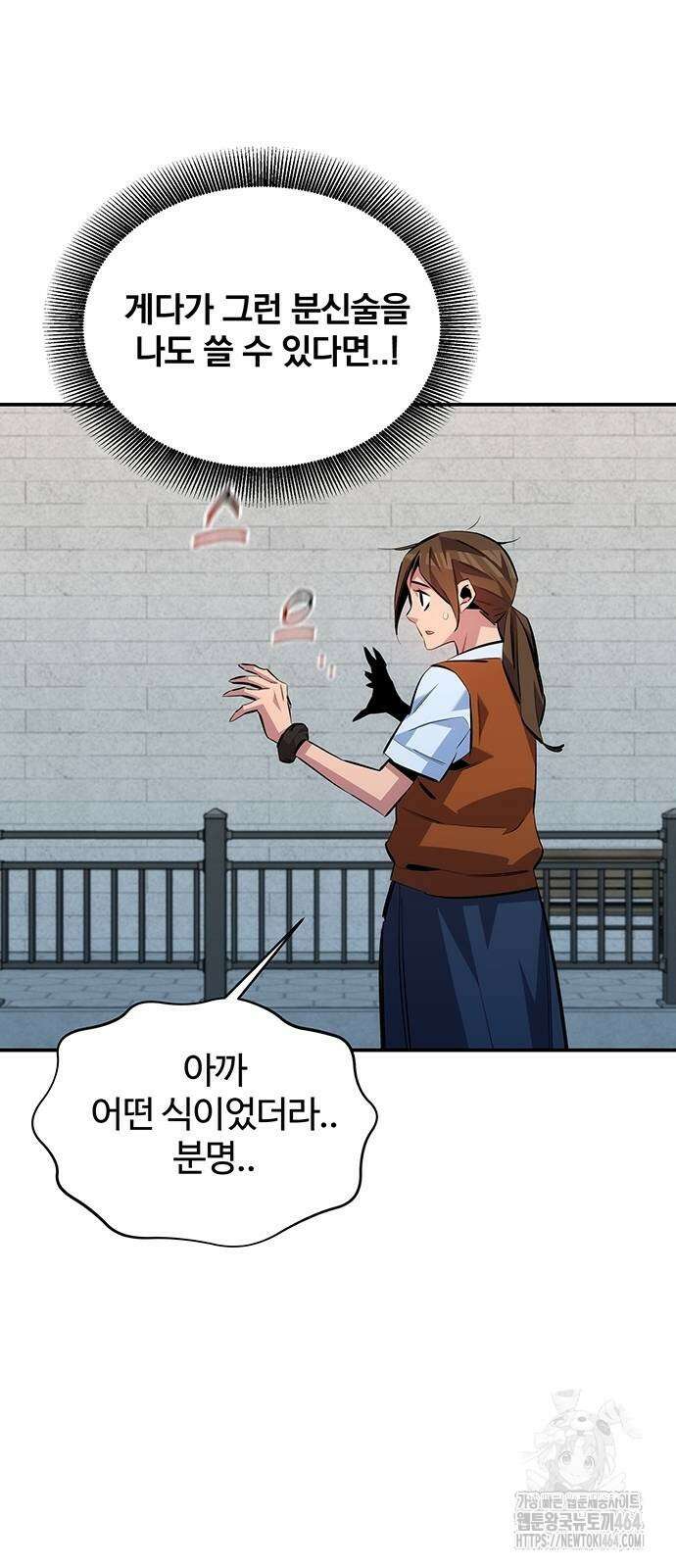 분신으로 자동사냥 116화 31