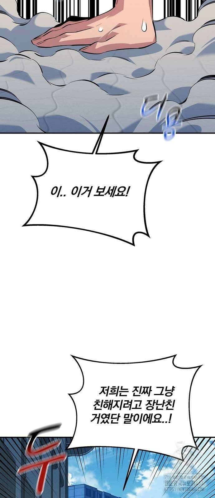 분신으로 자동사냥 116화 40