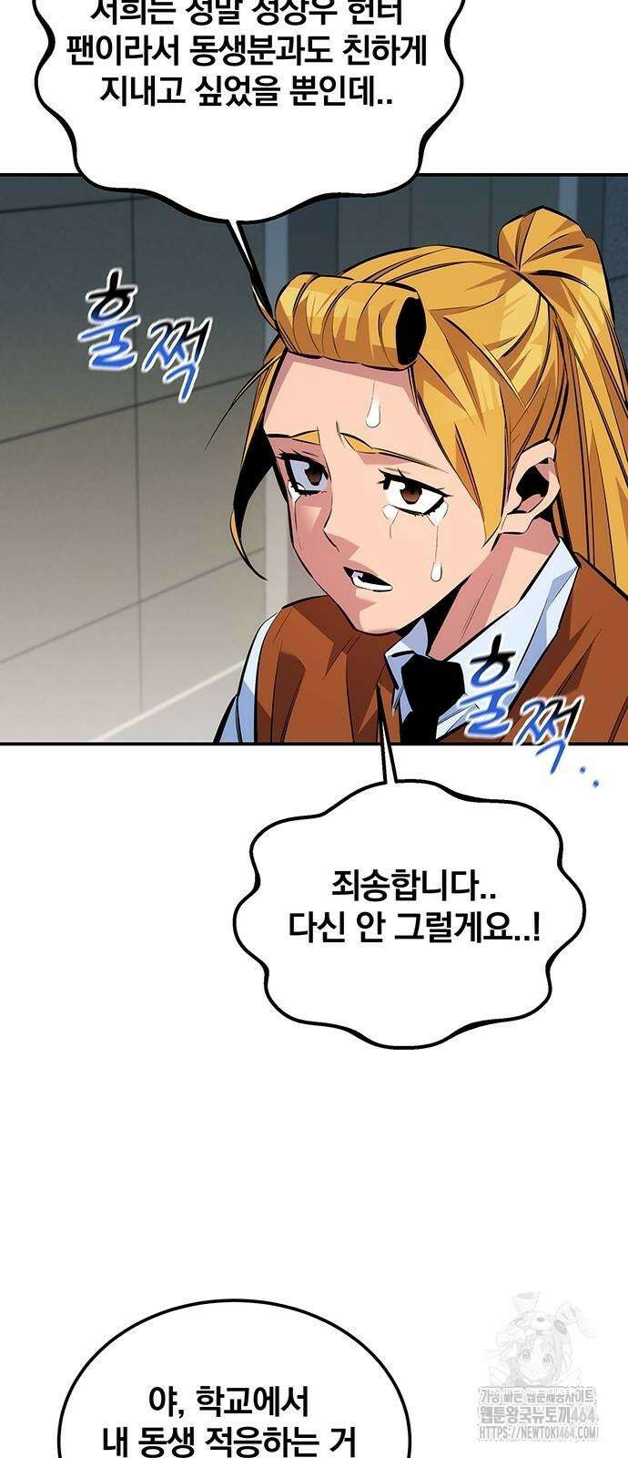 분신으로 자동사냥 116화 43