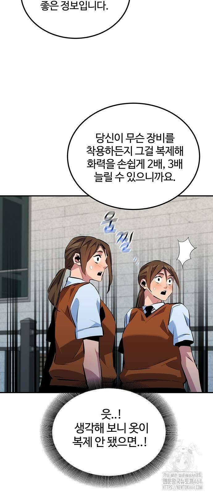분신으로 자동사냥 116화 50
