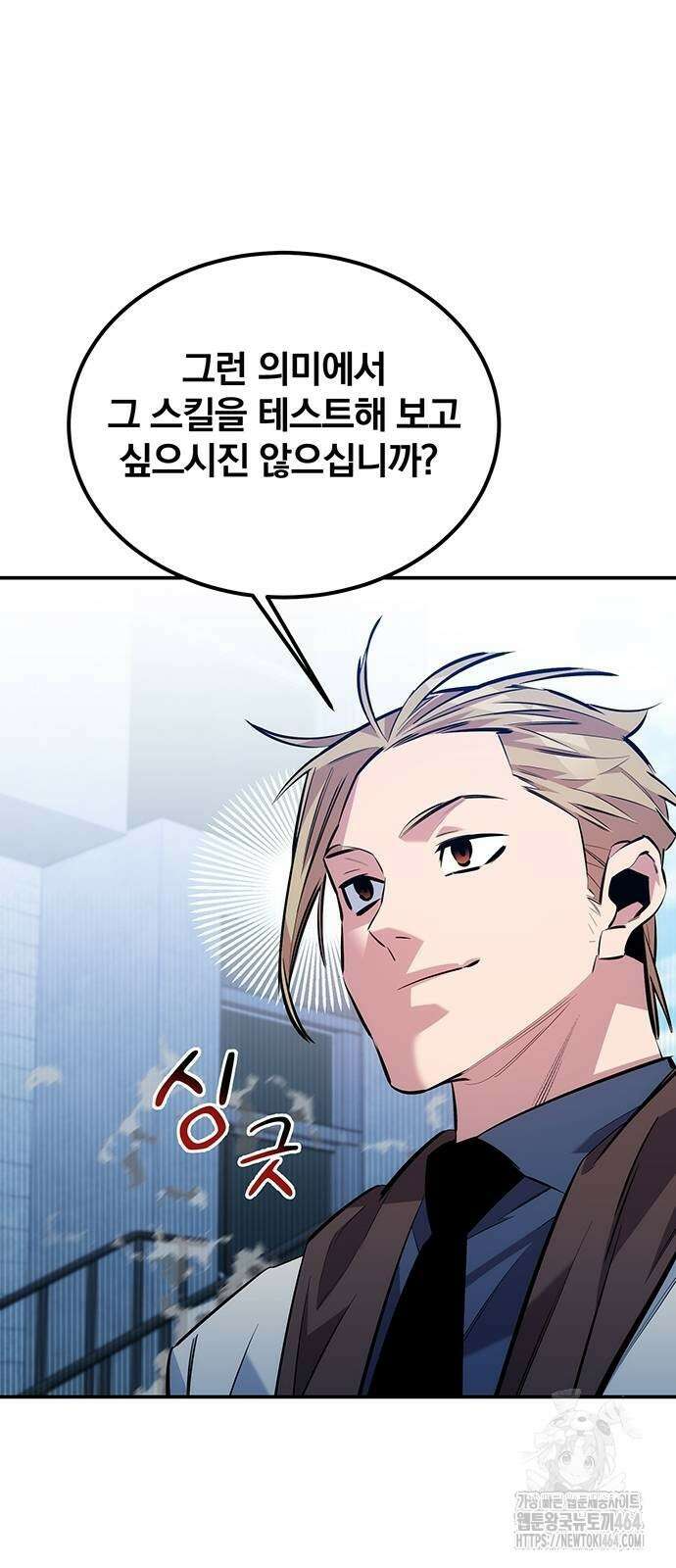분신으로 자동사냥 116화 51