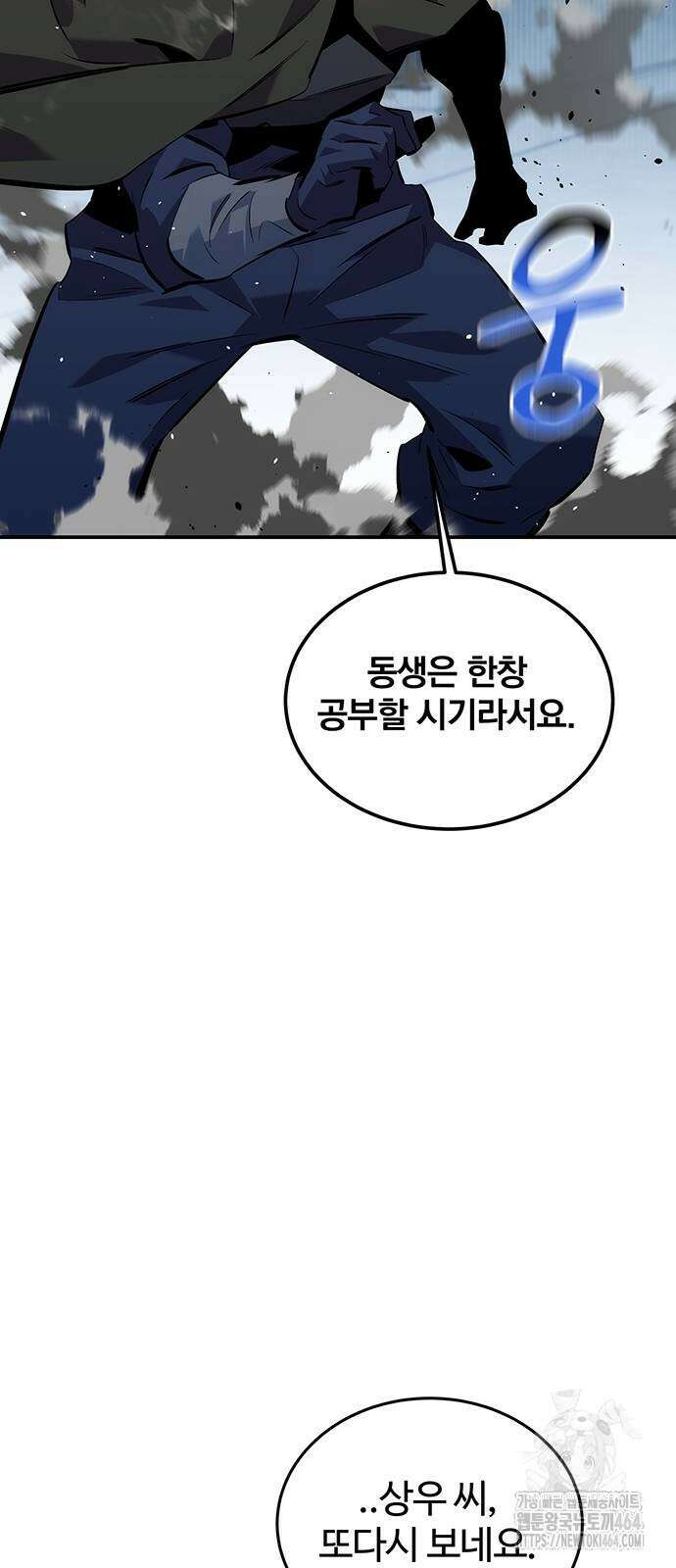 분신으로 자동사냥 116화 57