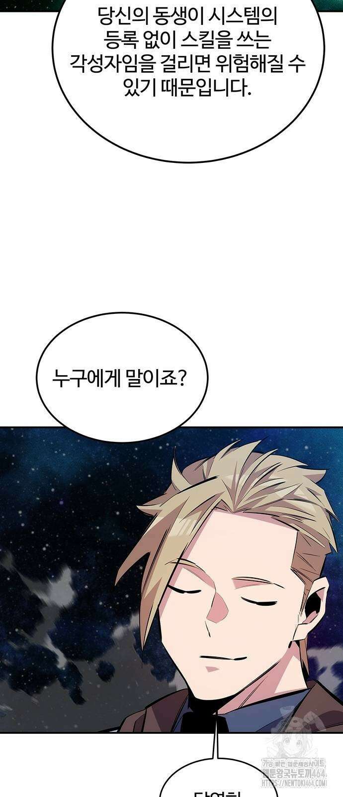 분신으로 자동사냥 116화 70