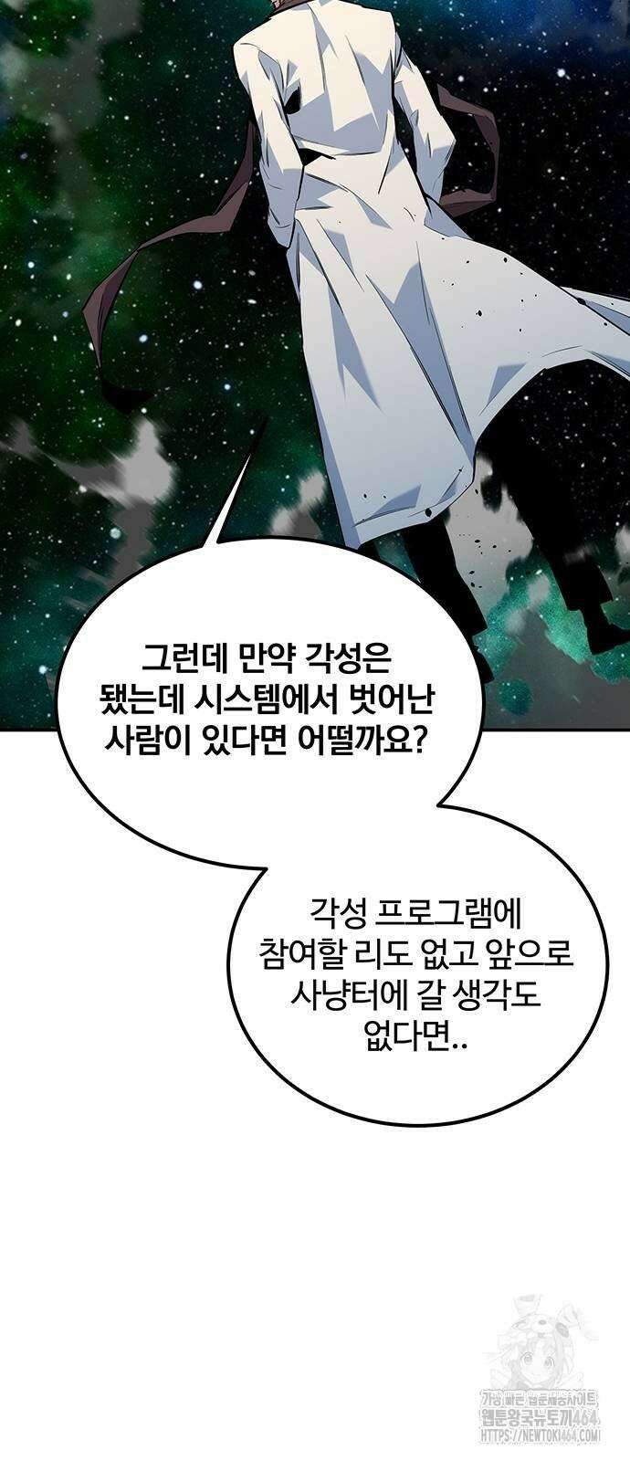분신으로 자동사냥 116화 73