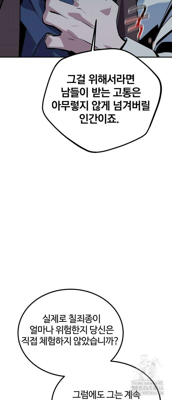 분신으로 자동사냥 116화 79
