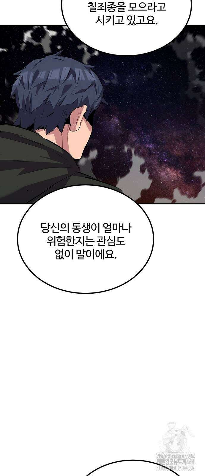 분신으로 자동사냥 116화 80