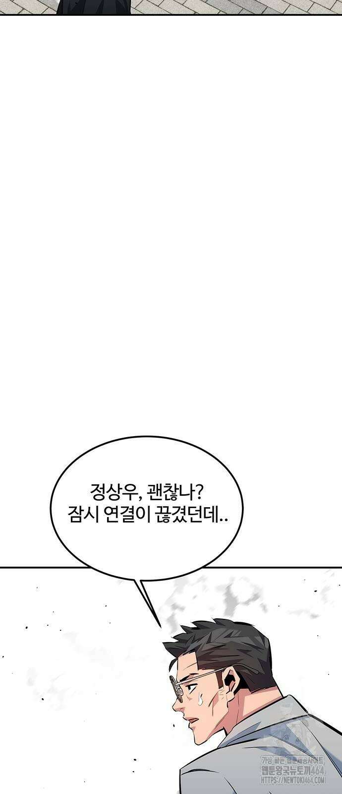 분신으로 자동사냥 116화 84