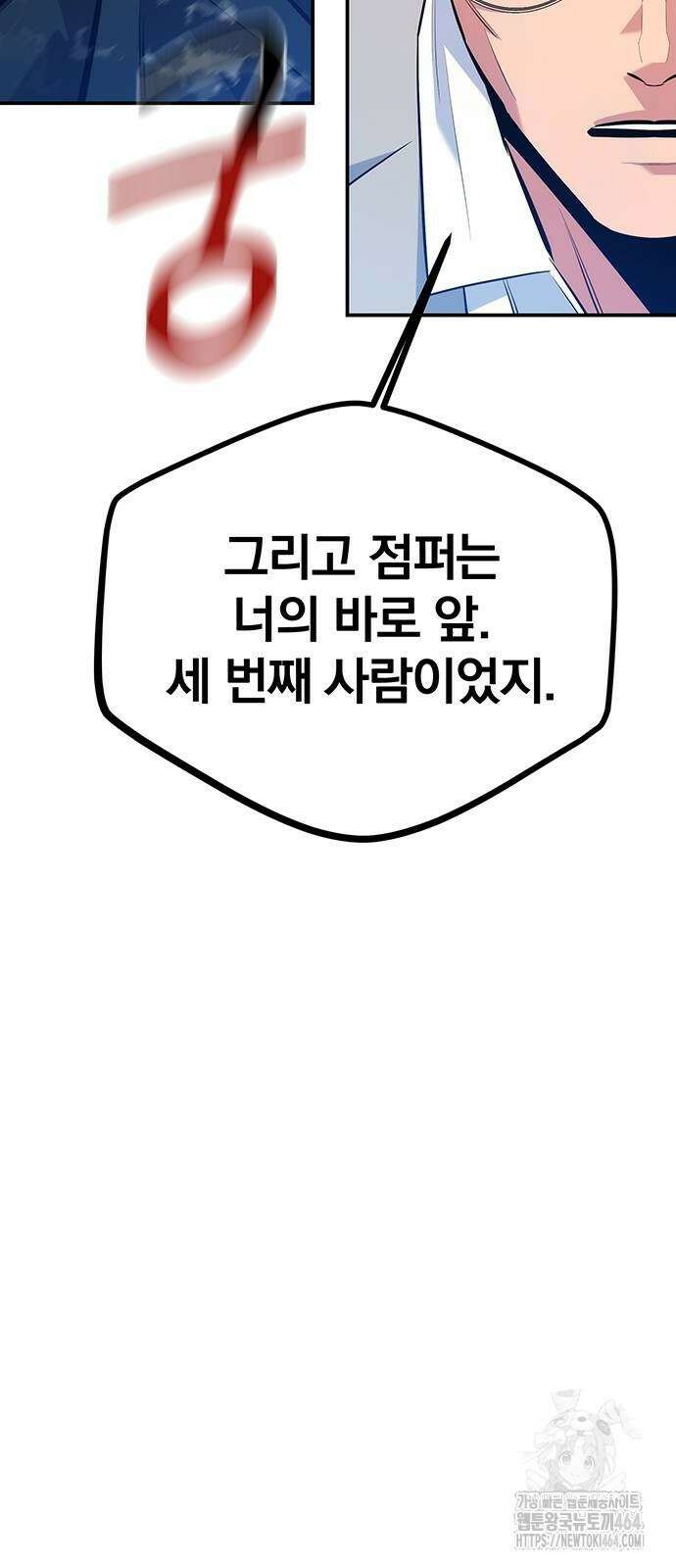 분신으로 자동사냥 116화 91
