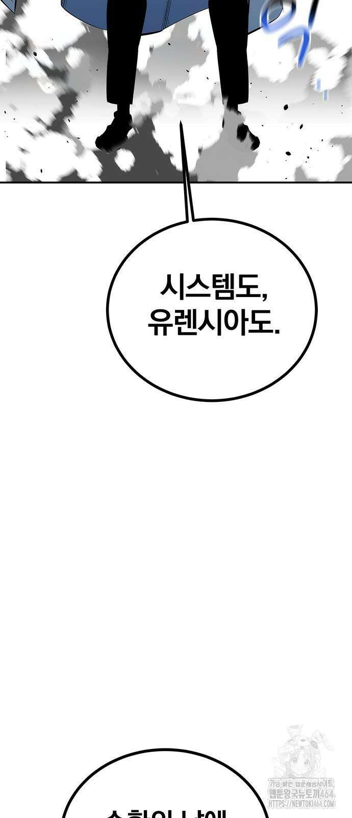 분신으로 자동사냥 116화 93