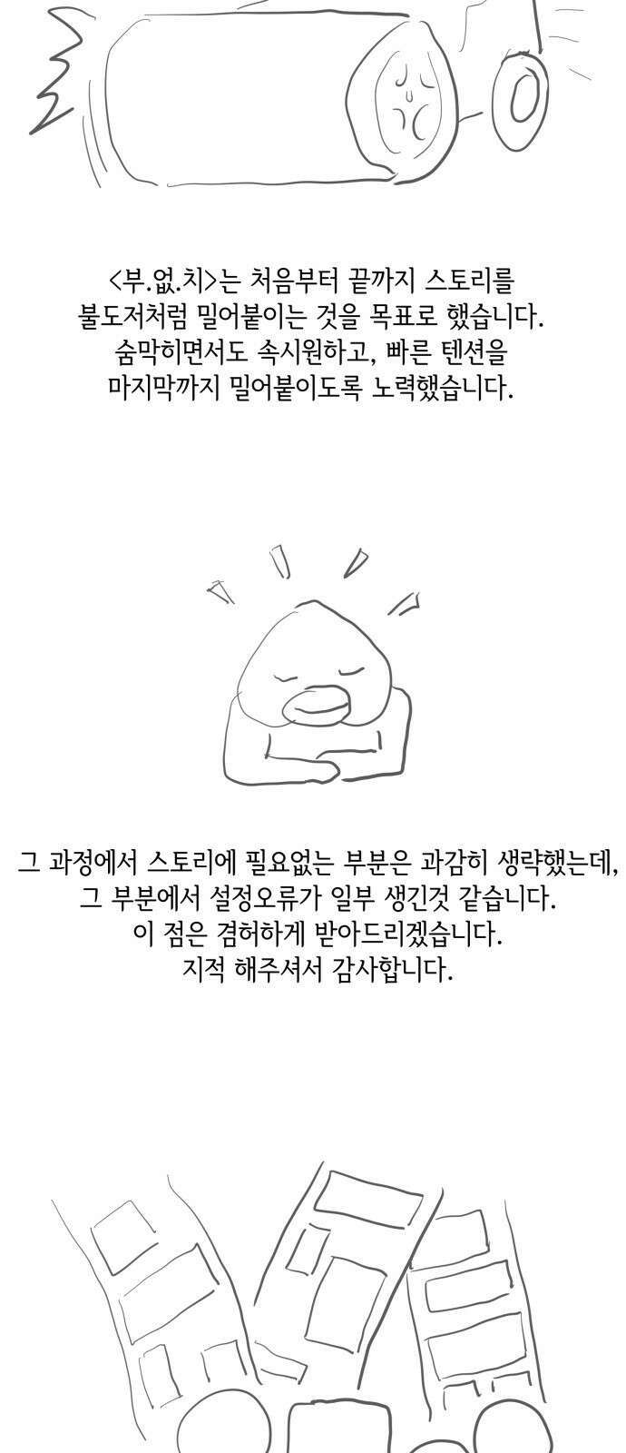 부동산이 없는 자에게 치명적인 부없치 후기 3