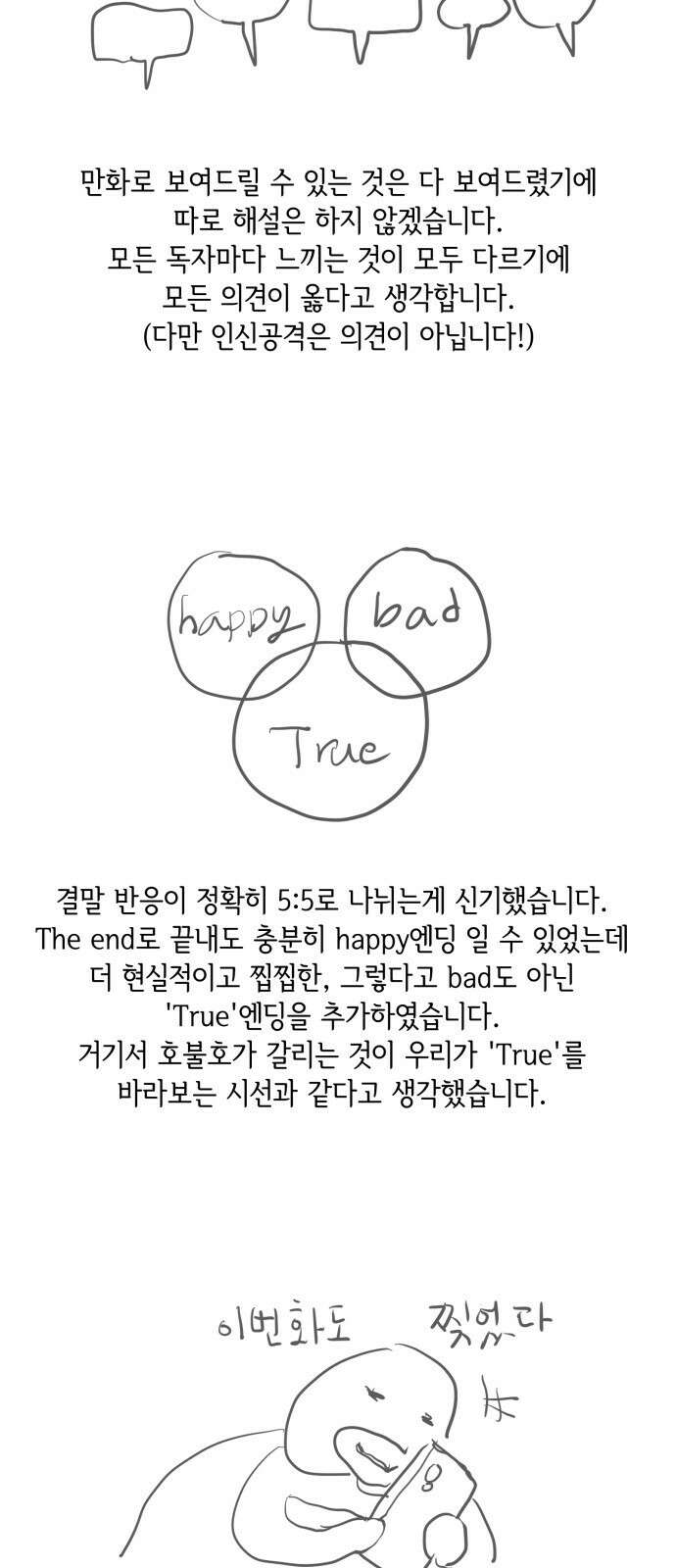 부동산이 없는 자에게 치명적인 부없치 후기 4