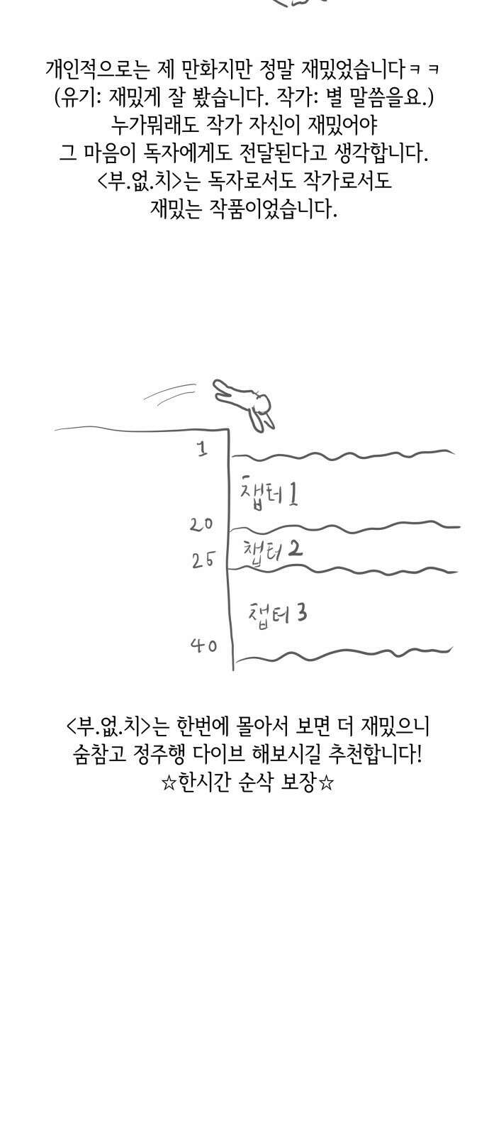 부동산이 없는 자에게 치명적인 부없치 후기 5