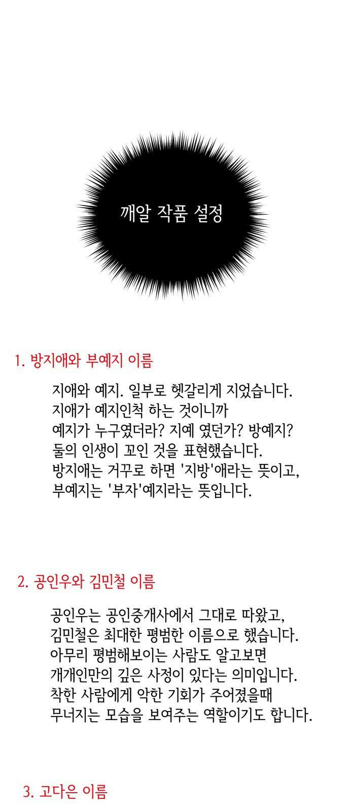 부동산이 없는 자에게 치명적인 부없치 후기 6