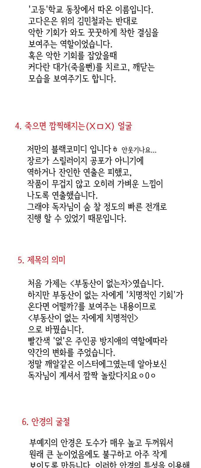 부동산이 없는 자에게 치명적인 부없치 후기 7