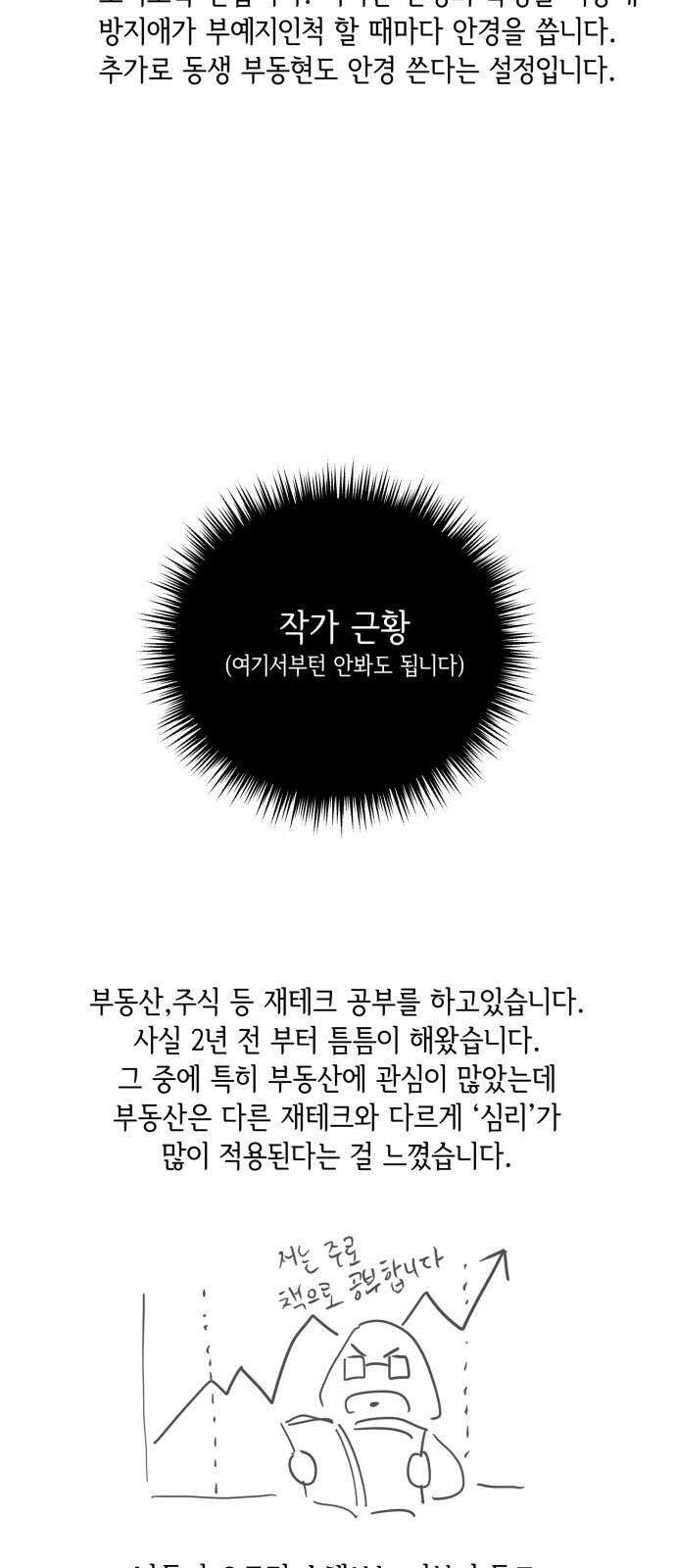 부동산이 없는 자에게 치명적인 부없치 후기 8