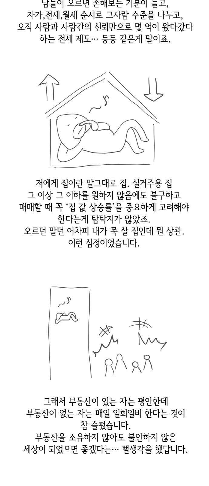 부동산이 없는 자에게 치명적인 부없치 후기 9