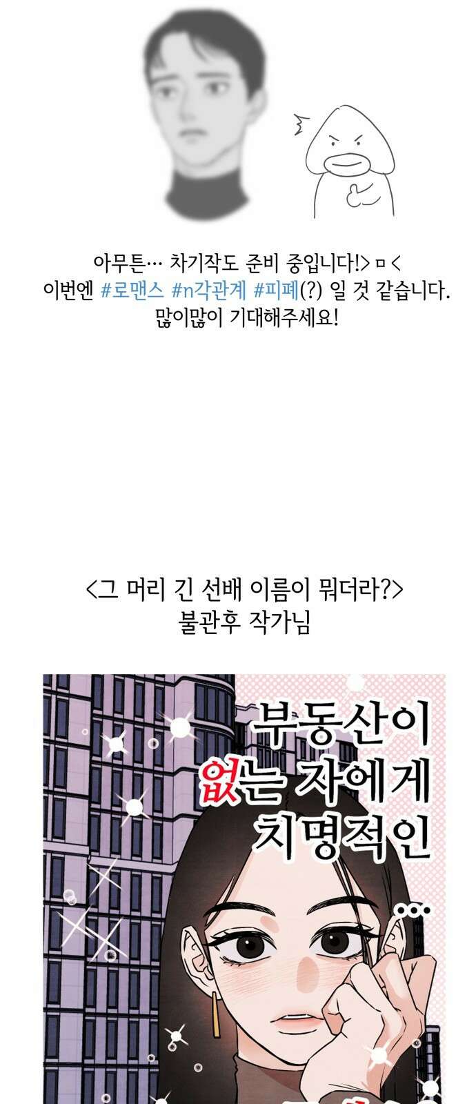 부동산이 없는 자에게 치명적인 부없치 후기 10