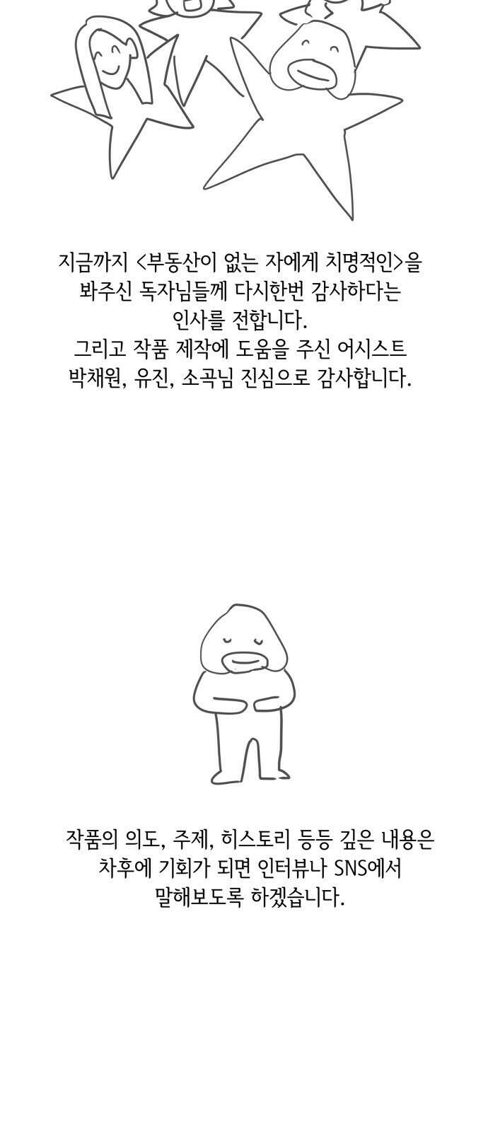 부동산이 없는 자에게 치명적인 부없치 후기 12