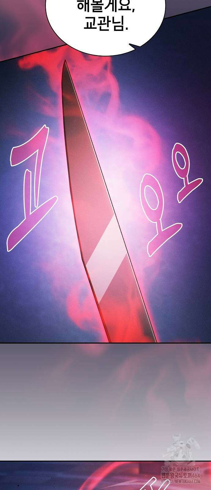 아카데미의 천재칼잡이 72화 14