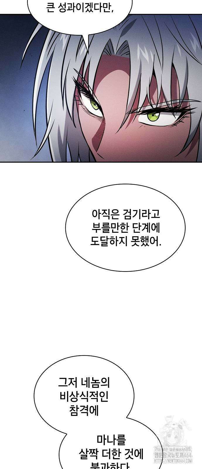 아카데미의 천재칼잡이 72화 16