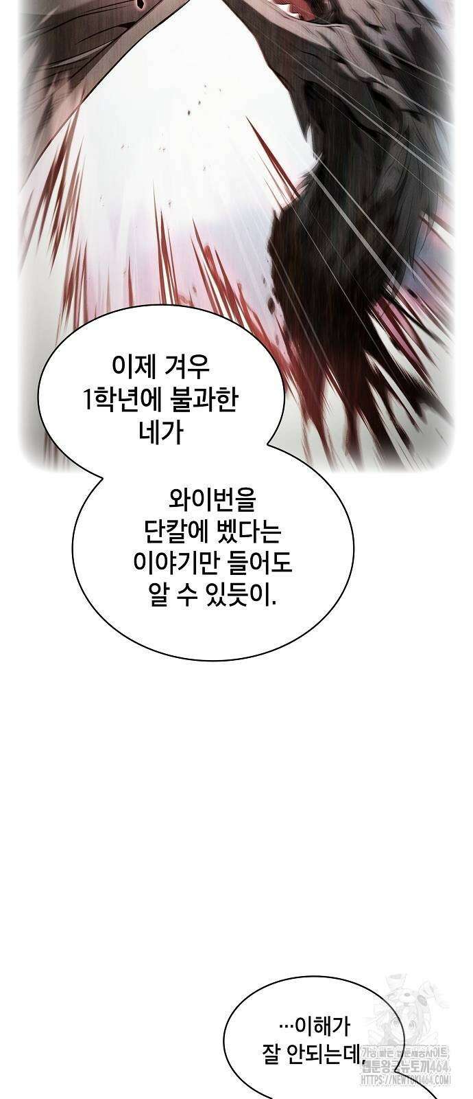 아카데미의 천재칼잡이 72화 18